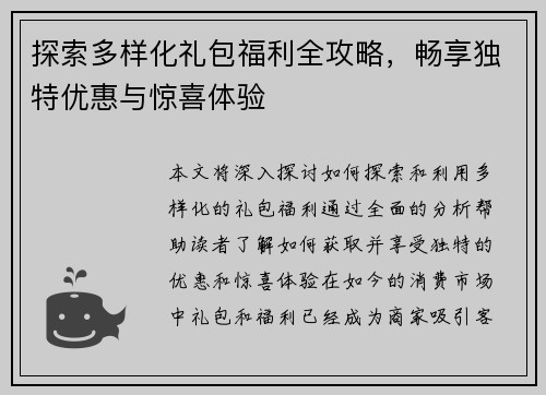 探索多样化礼包福利全攻略，畅享独特优惠与惊喜体验
