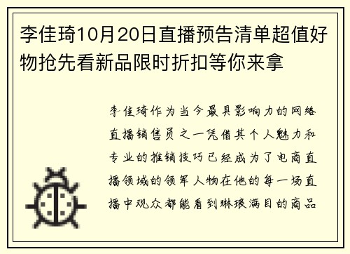 李佳琦10月20日直播预告清单超值好物抢先看新品限时折扣等你来拿