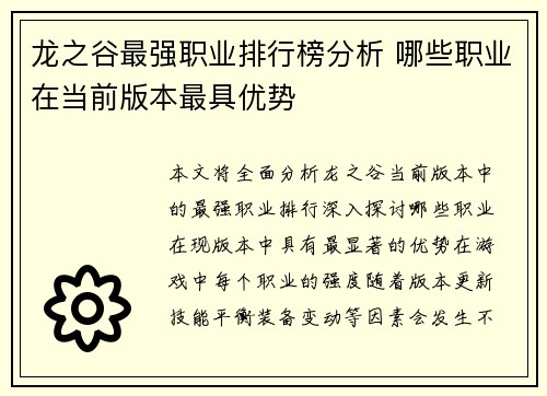 龙之谷最强职业排行榜分析 哪些职业在当前版本最具优势