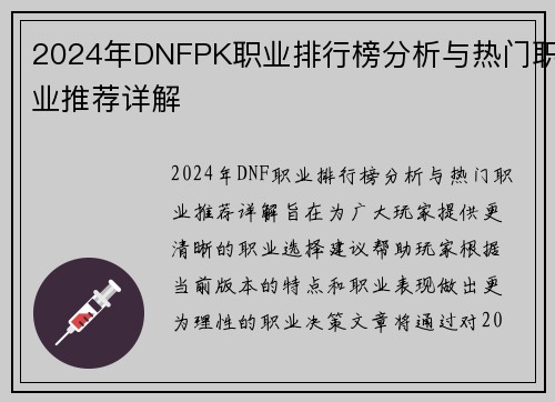 2024年DNFPK职业排行榜分析与热门职业推荐详解