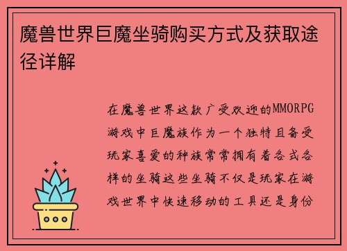 魔兽世界巨魔坐骑购买方式及获取途径详解