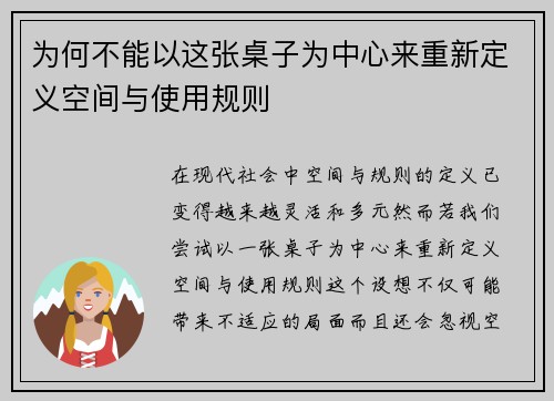为何不能以这张桌子为中心来重新定义空间与使用规则