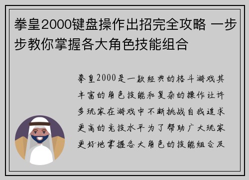 拳皇2000键盘操作出招完全攻略 一步步教你掌握各大角色技能组合