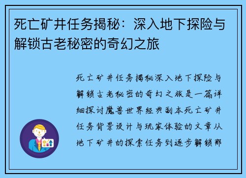 死亡矿井任务揭秘：深入地下探险与解锁古老秘密的奇幻之旅