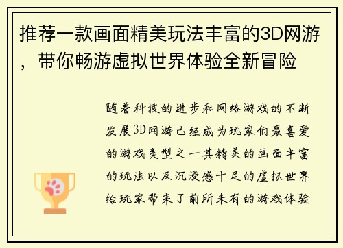 推荐一款画面精美玩法丰富的3D网游，带你畅游虚拟世界体验全新冒险